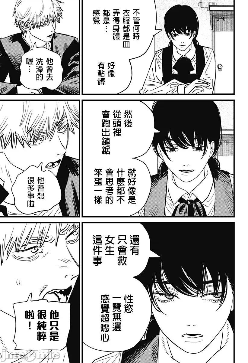 電鋸人2 鏈鋸人2 104 第13页