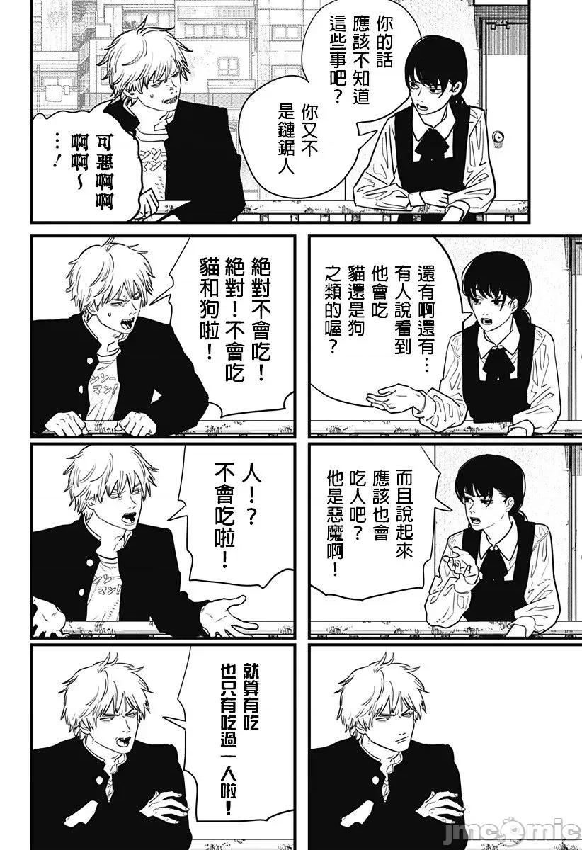電鋸人2 鏈鋸人2 104 第14页
