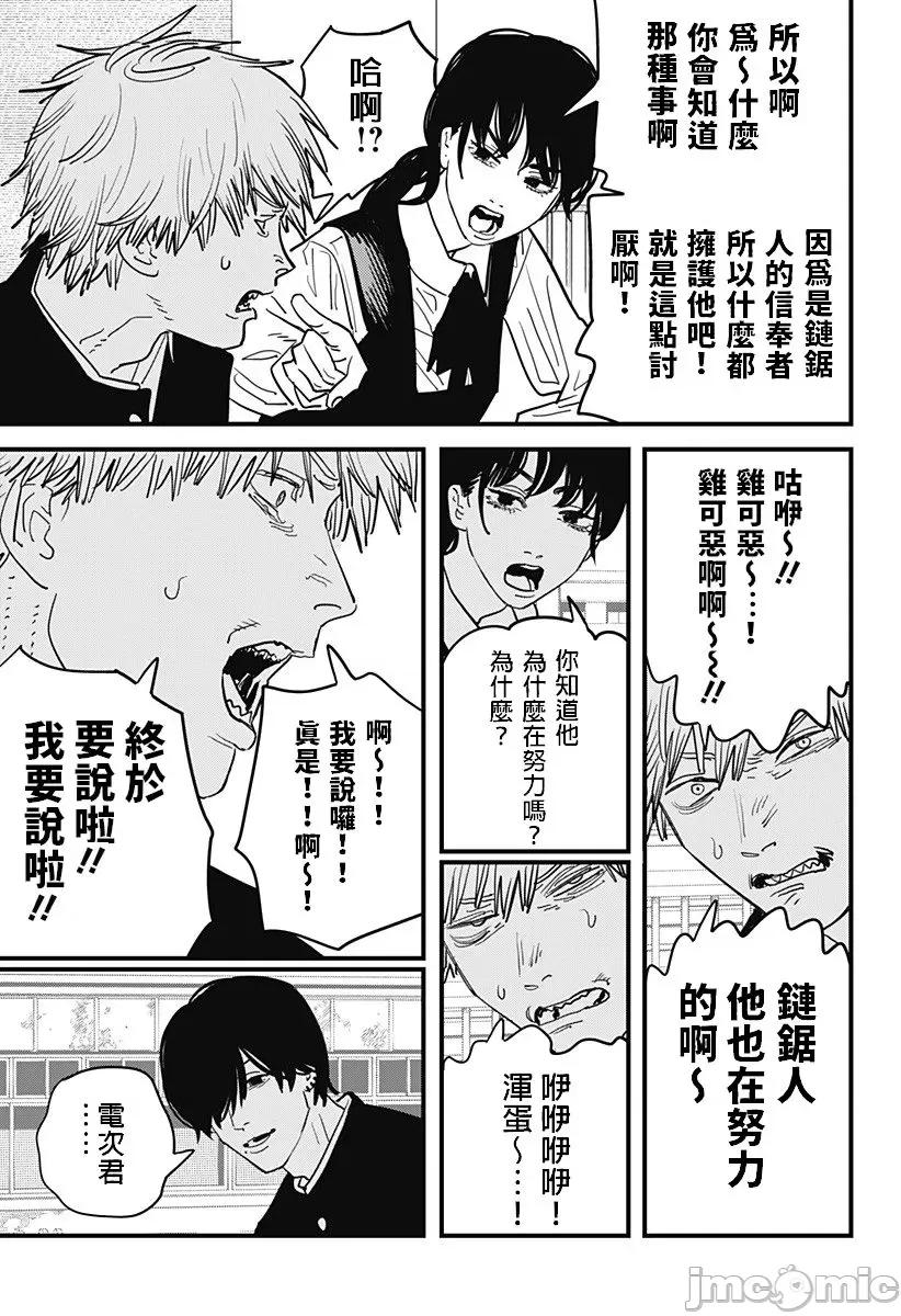 電鋸人2 鏈鋸人2 104 第15页
