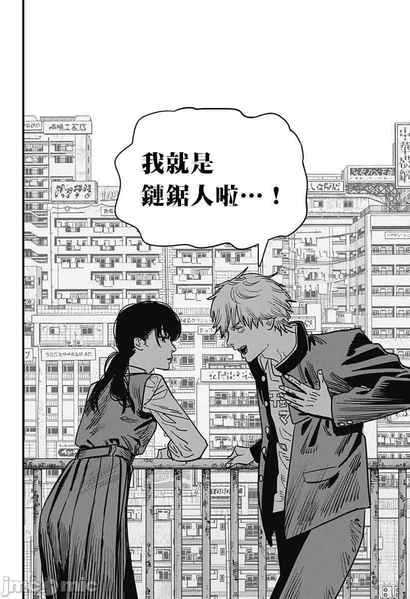 電鋸人2 鏈鋸人2 104 第16页