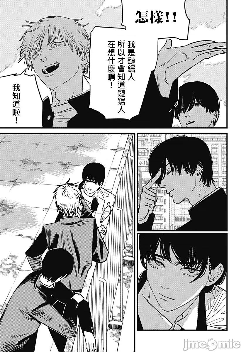 電鋸人2 鏈鋸人2 104 第17页