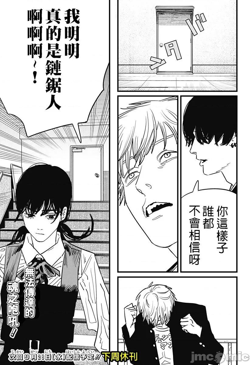 電鋸人2 鏈鋸人2 104 第19页