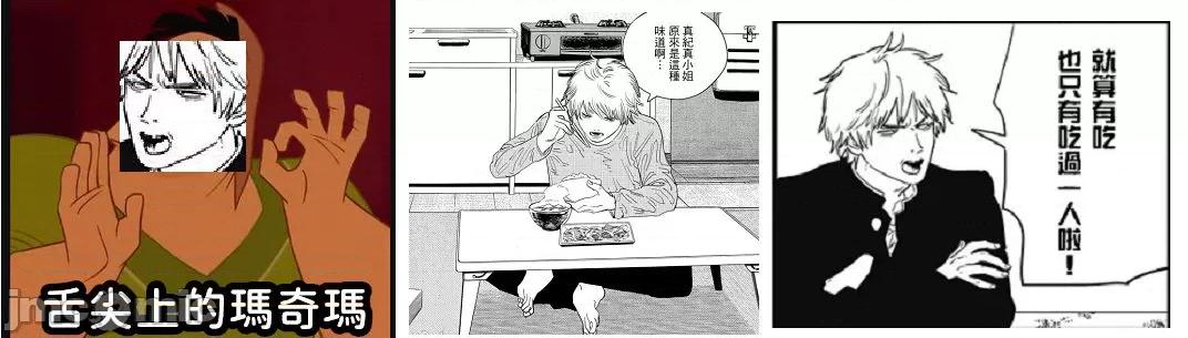 電鋸人2 鏈鋸人2 104 第20页