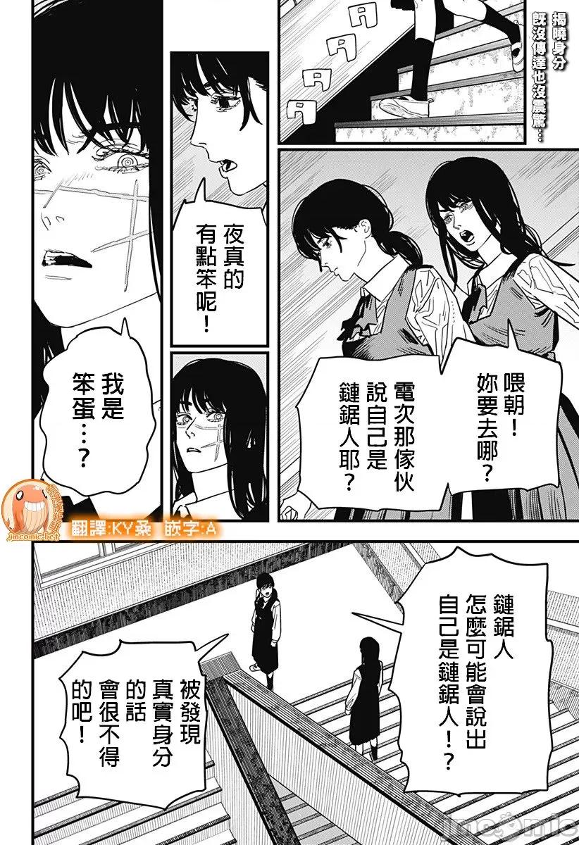 電鋸人2 鏈鋸人2 105 第1页