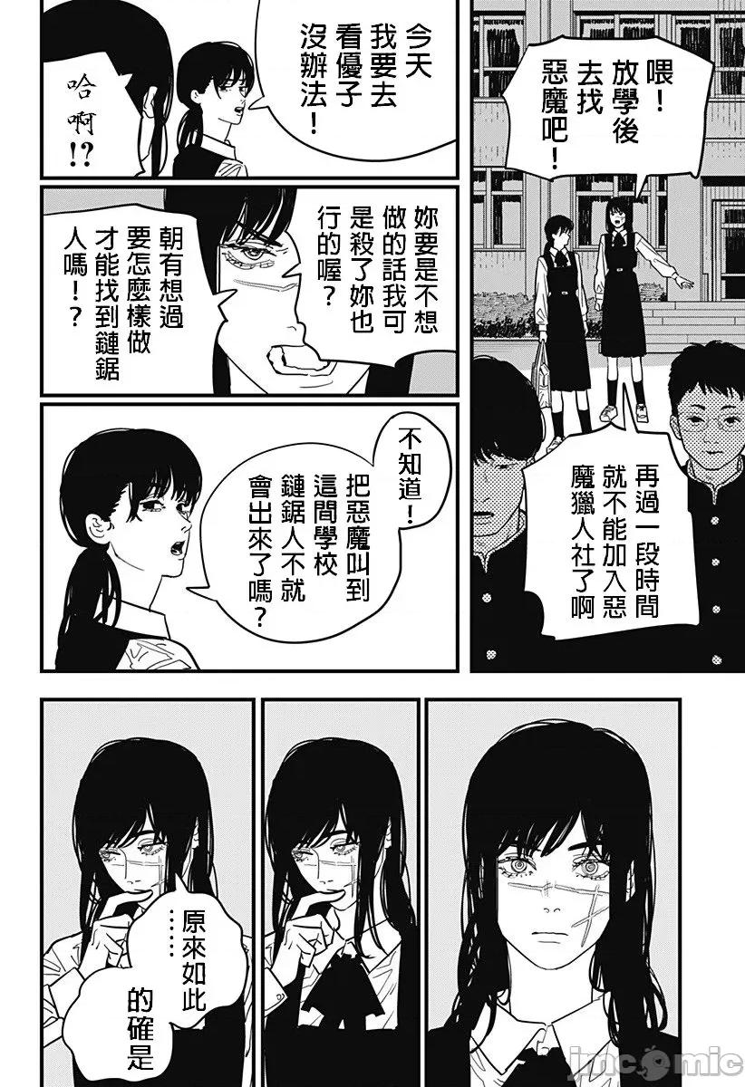 電鋸人2 鏈鋸人2 105 第3页