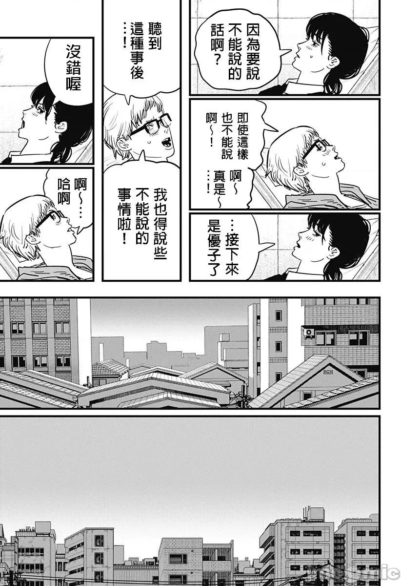 電鋸人2 鏈鋸人2 105 第10页
