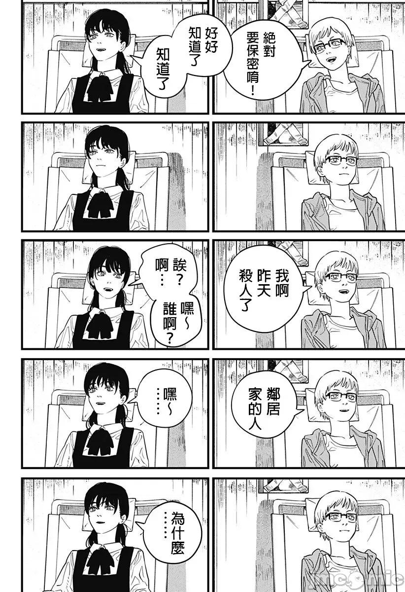 電鋸人2 鏈鋸人2 105 第11页