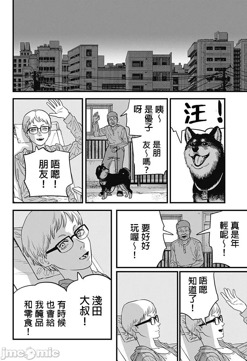 電鋸人2 鏈鋸人2 105 第14页