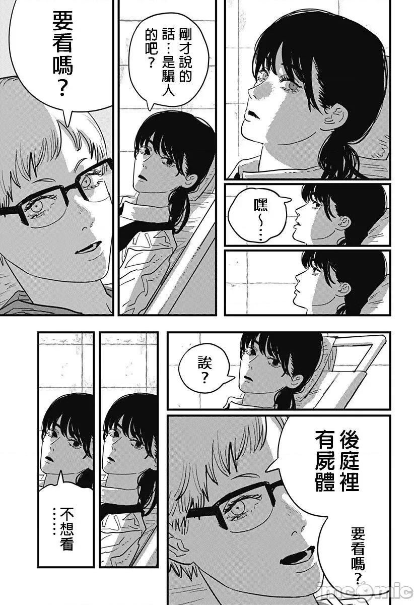 電鋸人2 鏈鋸人2 105 第15页