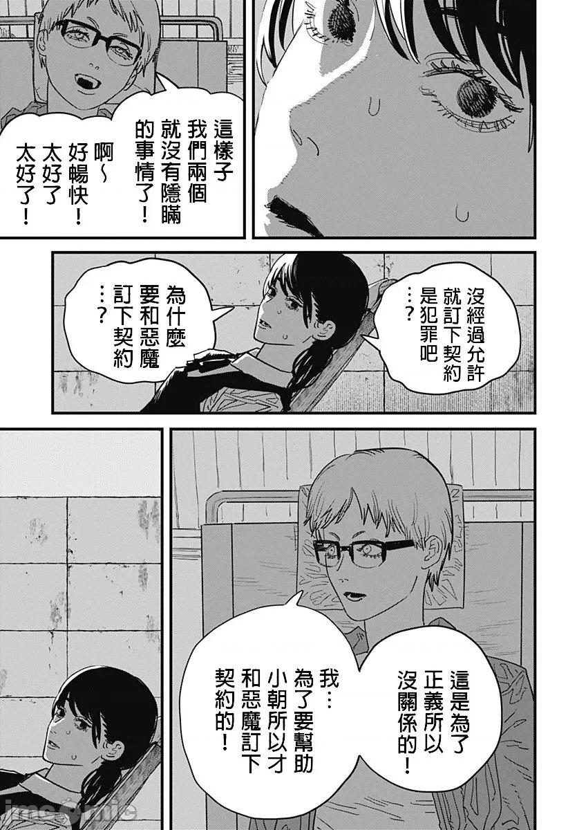 電鋸人2 鏈鋸人2 105 第19页