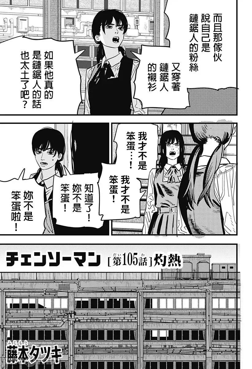 電鋸人2 鏈鋸人2 105 第2页