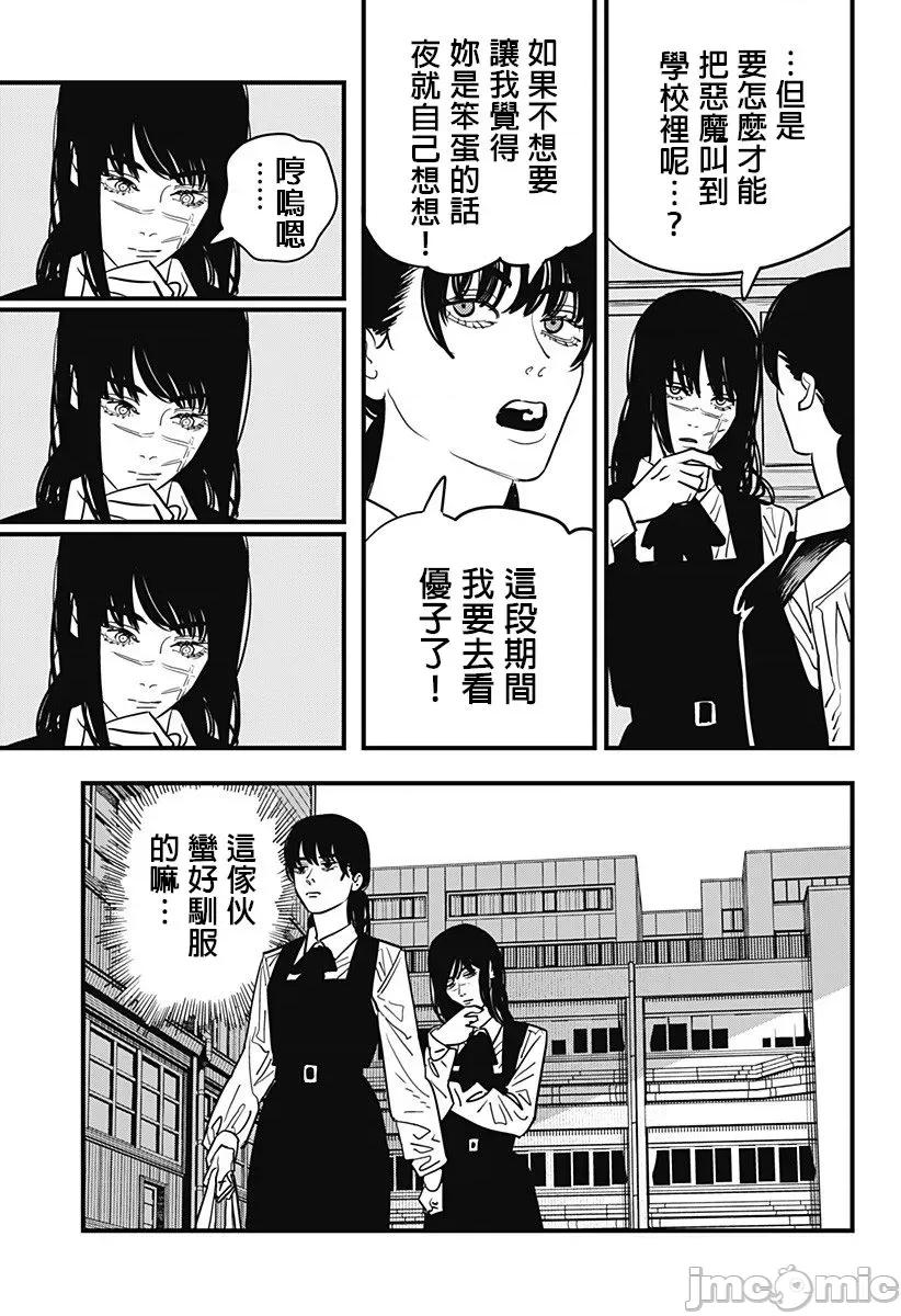 電鋸人2 鏈鋸人2 105 第4页