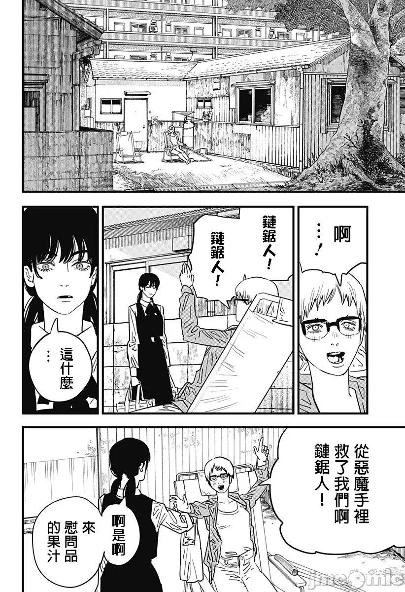 電鋸人2 鏈鋸人2 105 第5页
