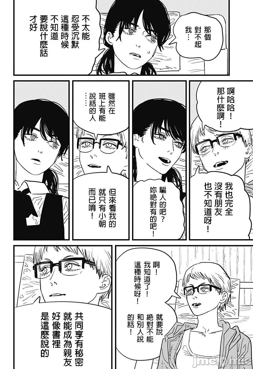 電鋸人2 鏈鋸人2 105 第7页