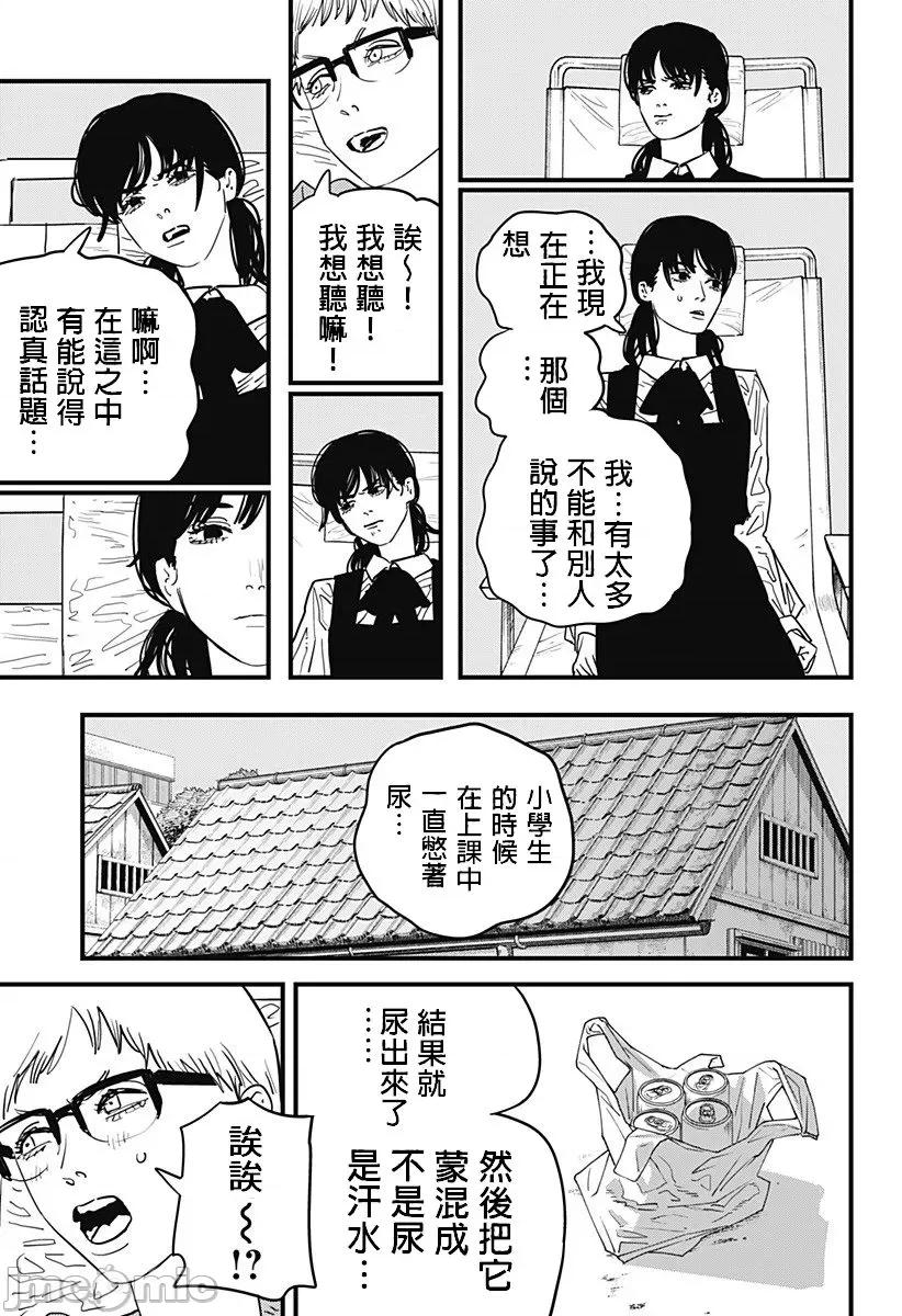 電鋸人2 鏈鋸人2 105 第8页