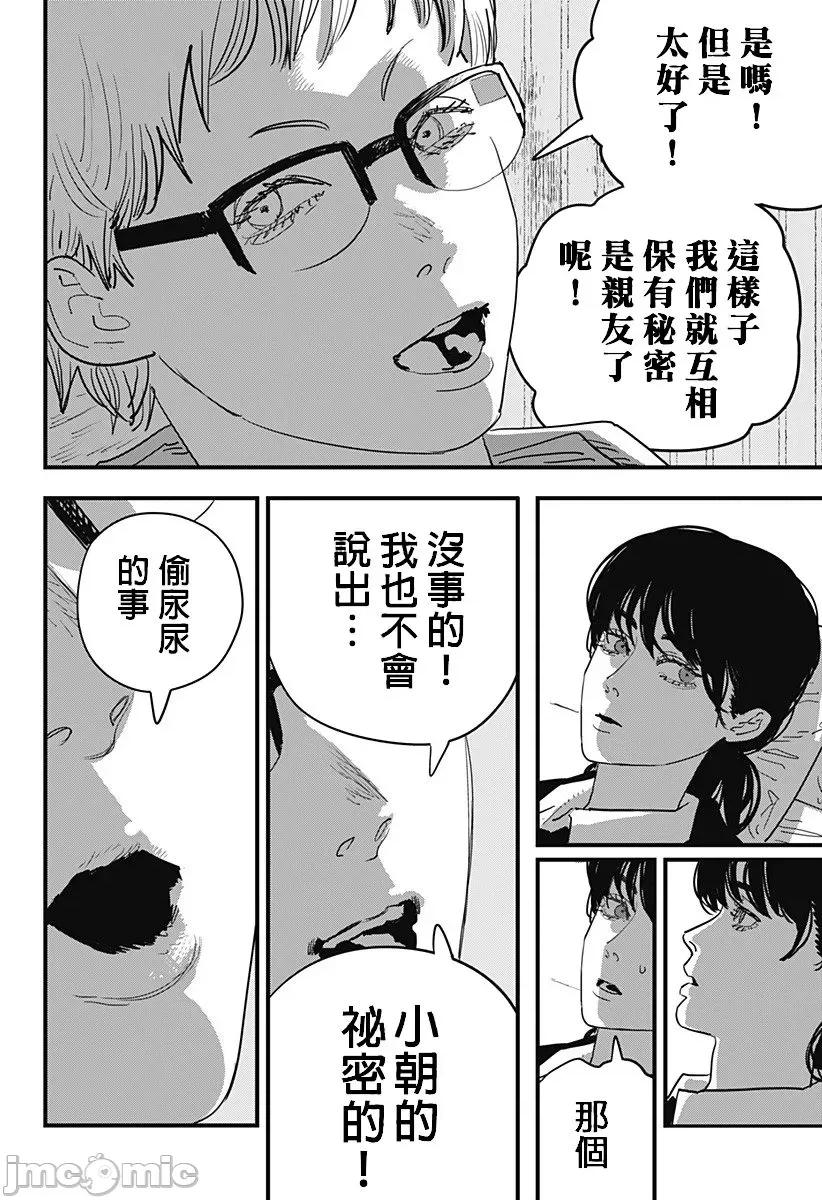 電鋸人2 鏈鋸人2 105 第16页