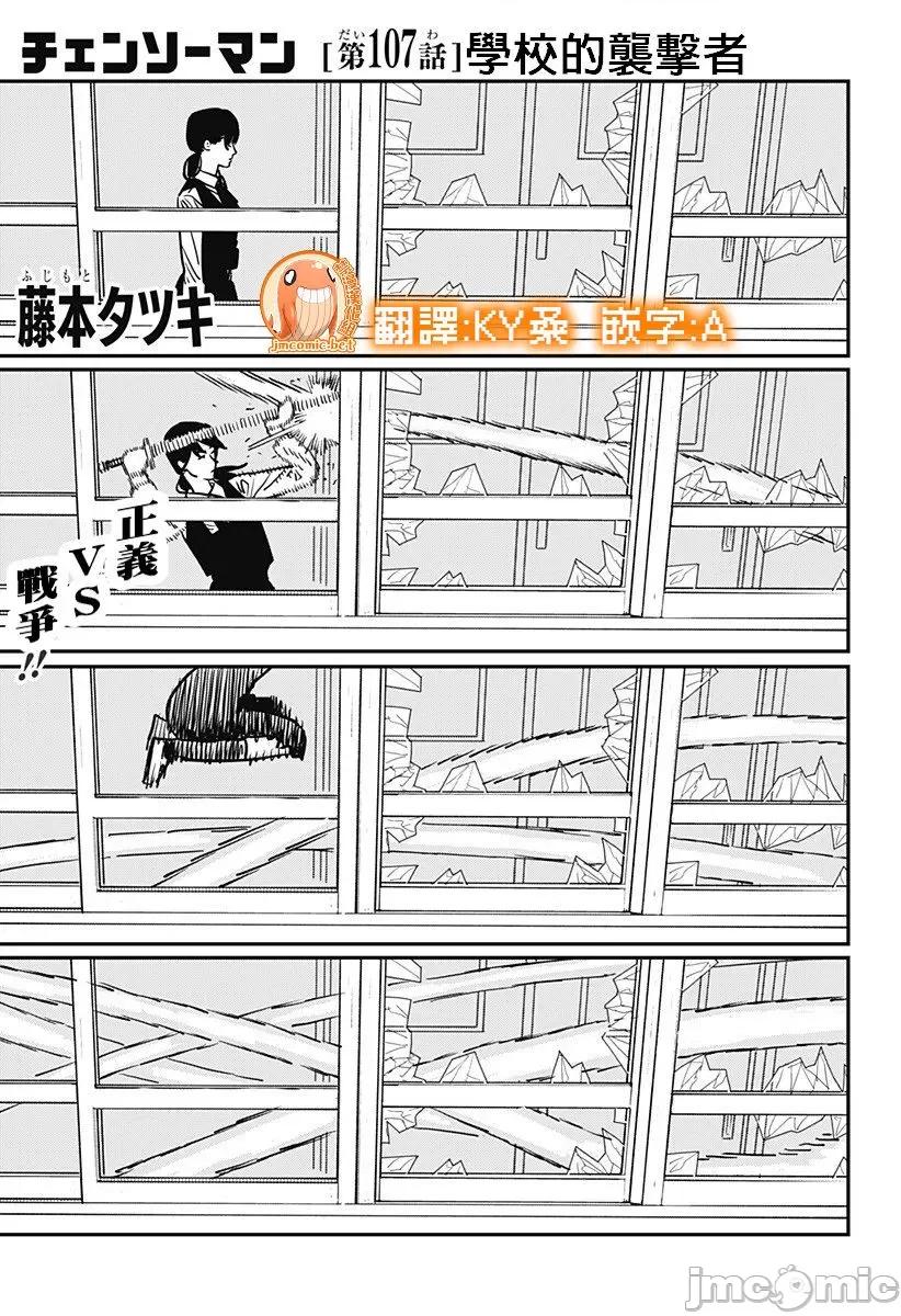 電鋸人2 鏈鋸人2 107 第1页