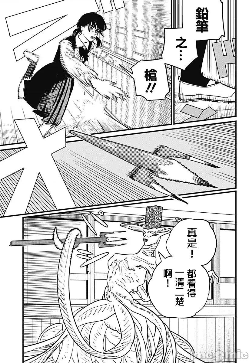 電鋸人2 鏈鋸人2 107 第7页