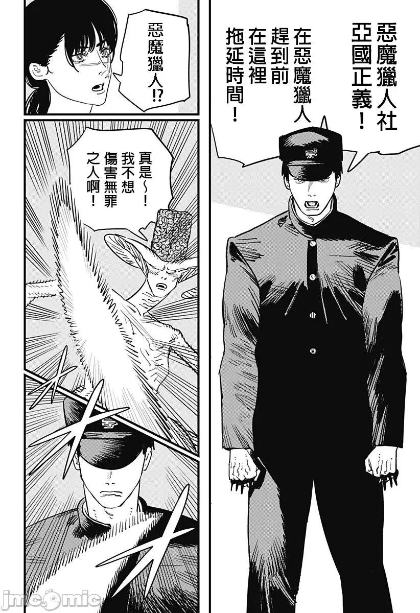 電鋸人2 鏈鋸人2 107 第10页