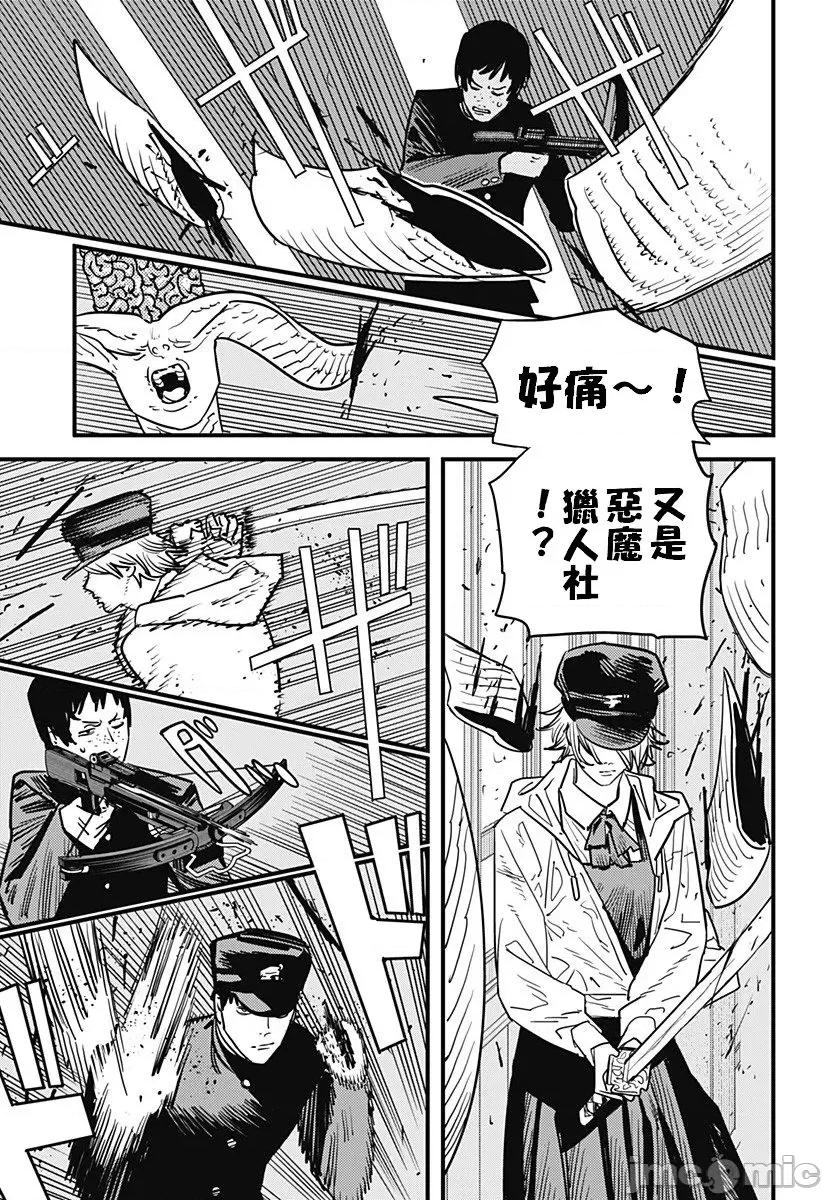 電鋸人2 鏈鋸人2 107 第13页
