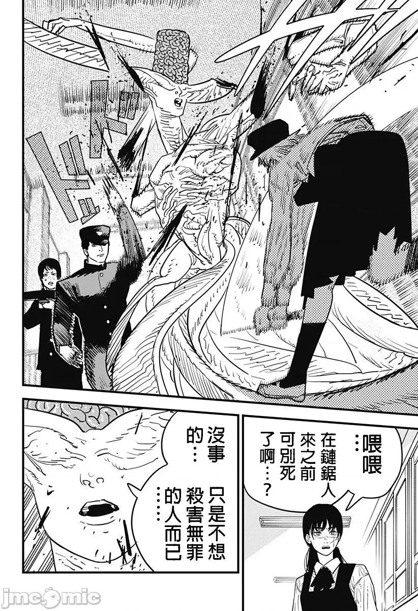 電鋸人2 鏈鋸人2 107 第14页