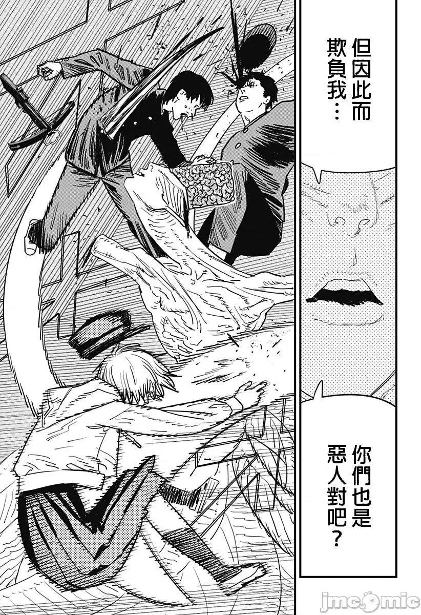 電鋸人2 鏈鋸人2 107 第15页