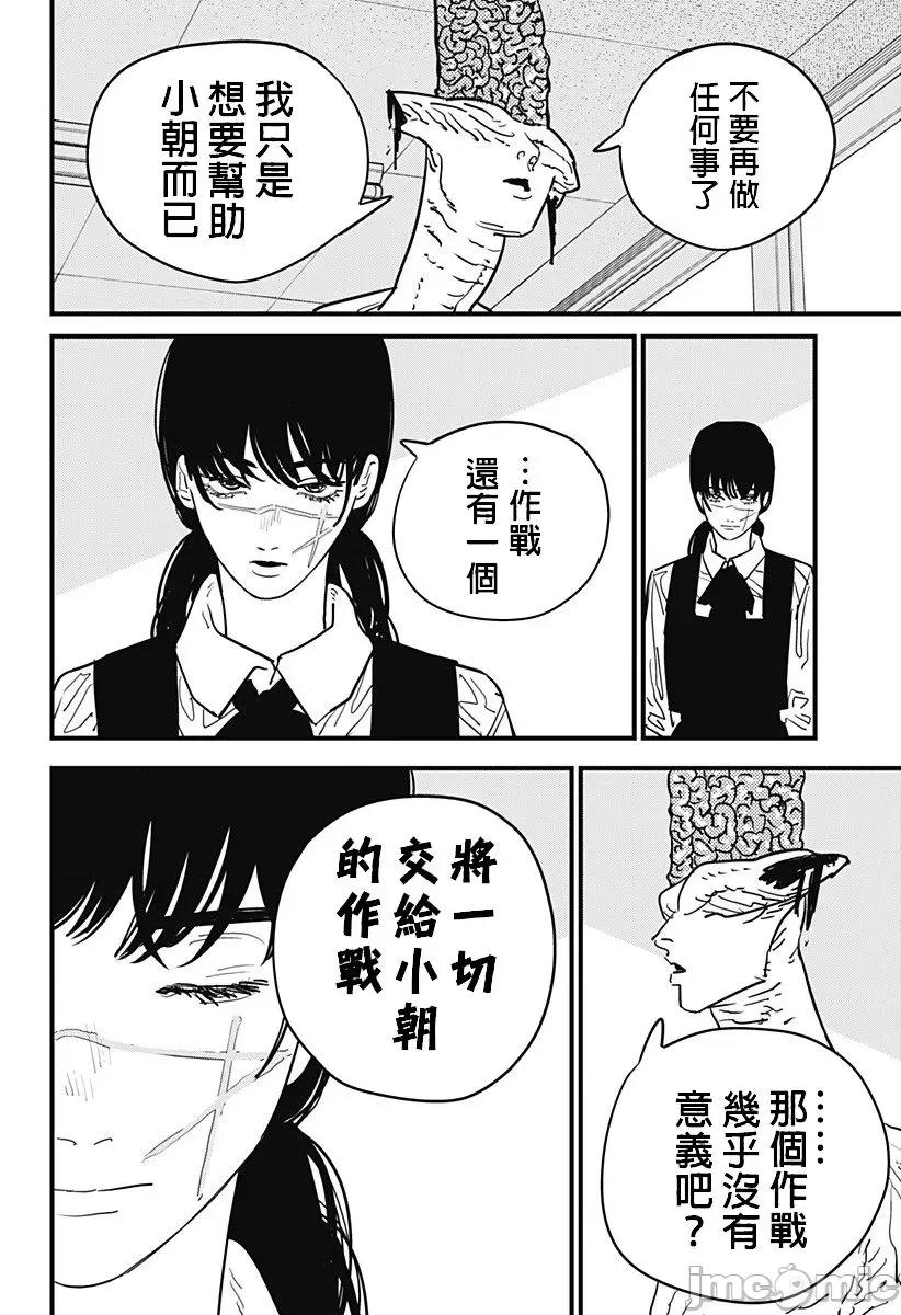 電鋸人2 鏈鋸人2 107 第18页