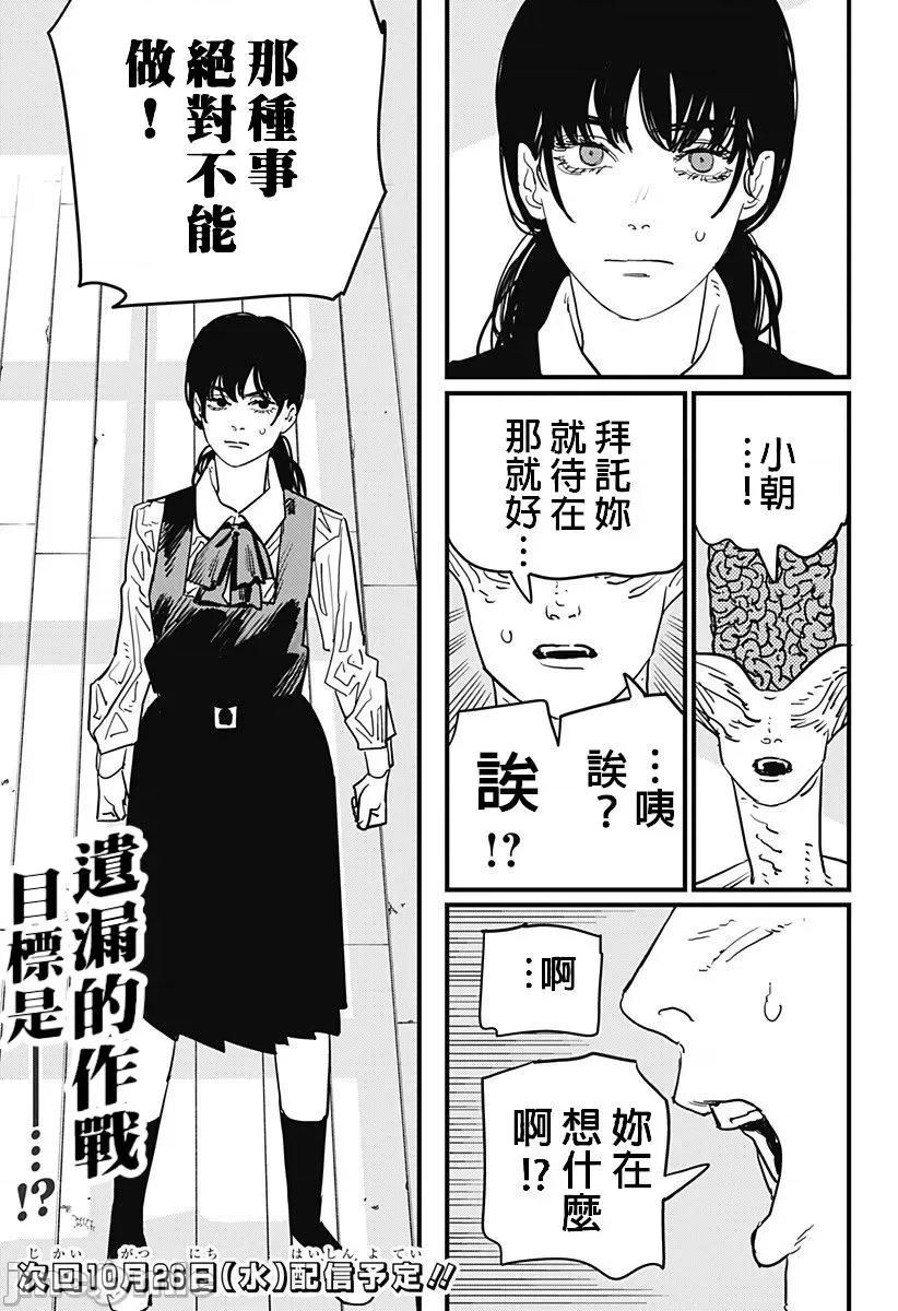 電鋸人2 鏈鋸人2 107 第19页