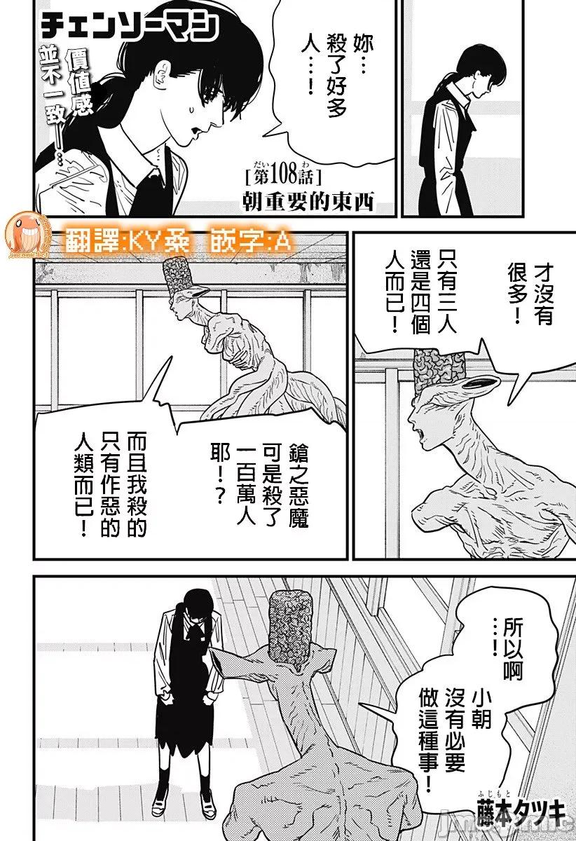 電鋸人2 鏈鋸人2 108 第1页