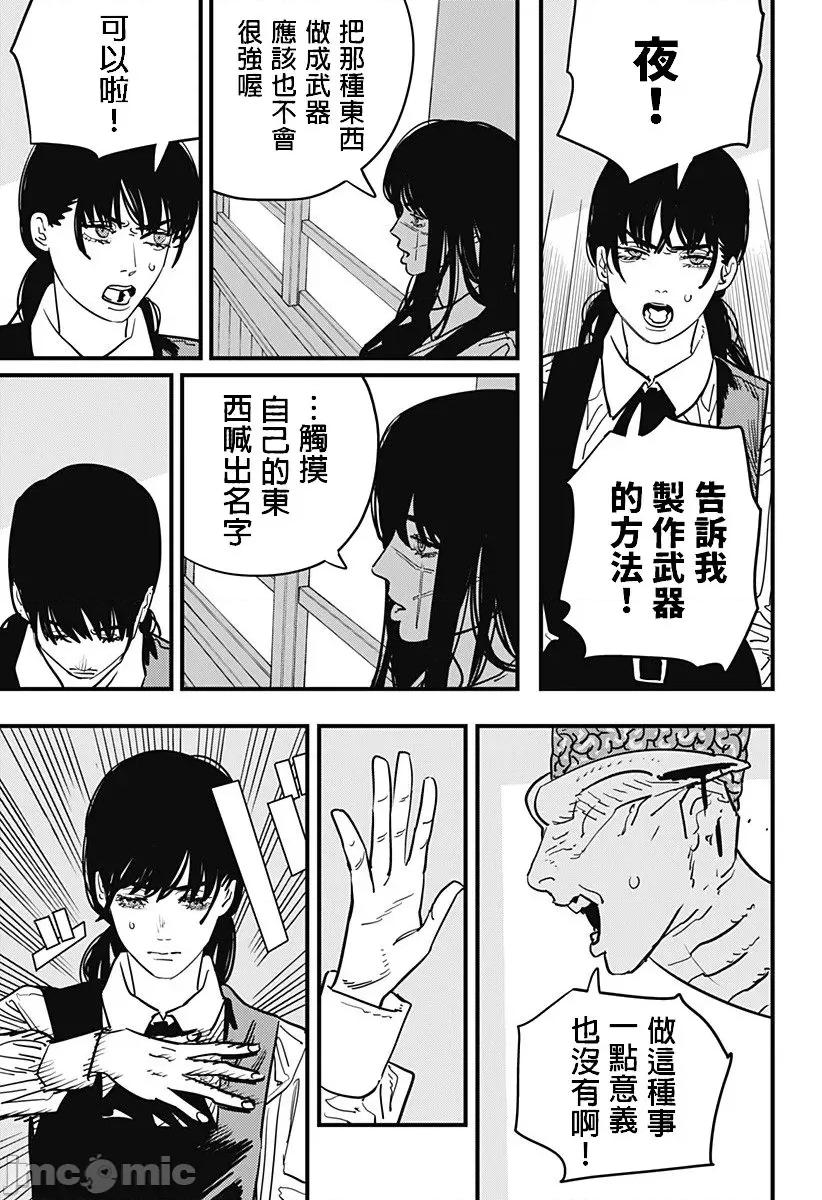 電鋸人2 鏈鋸人2 108 第2页