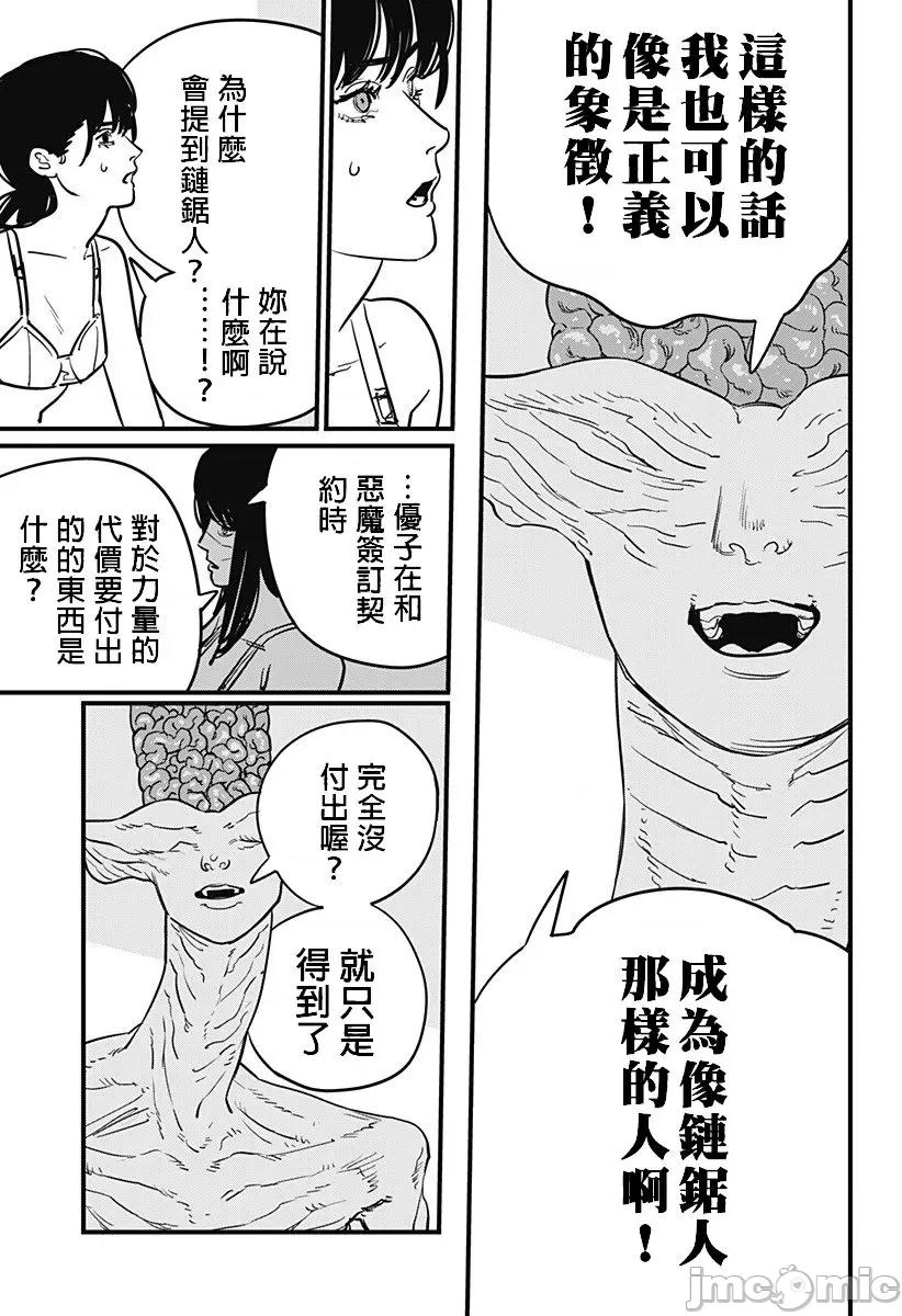 電鋸人2 鏈鋸人2 108 第6页