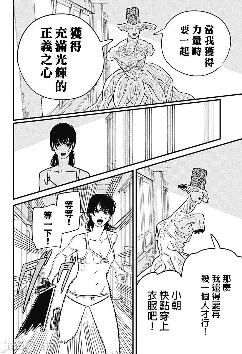 電鋸人2 鏈鋸人2 108 第7页