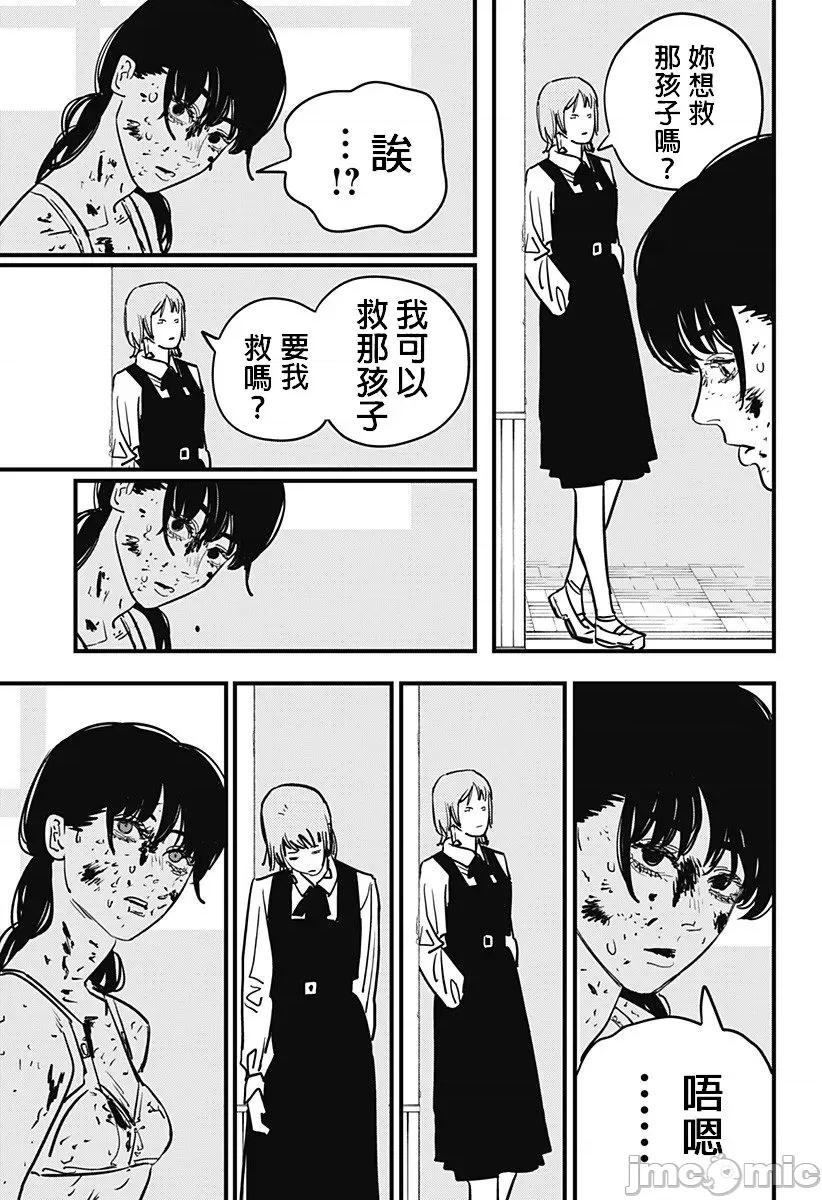 電鋸人2 鏈鋸人2 108 第13页