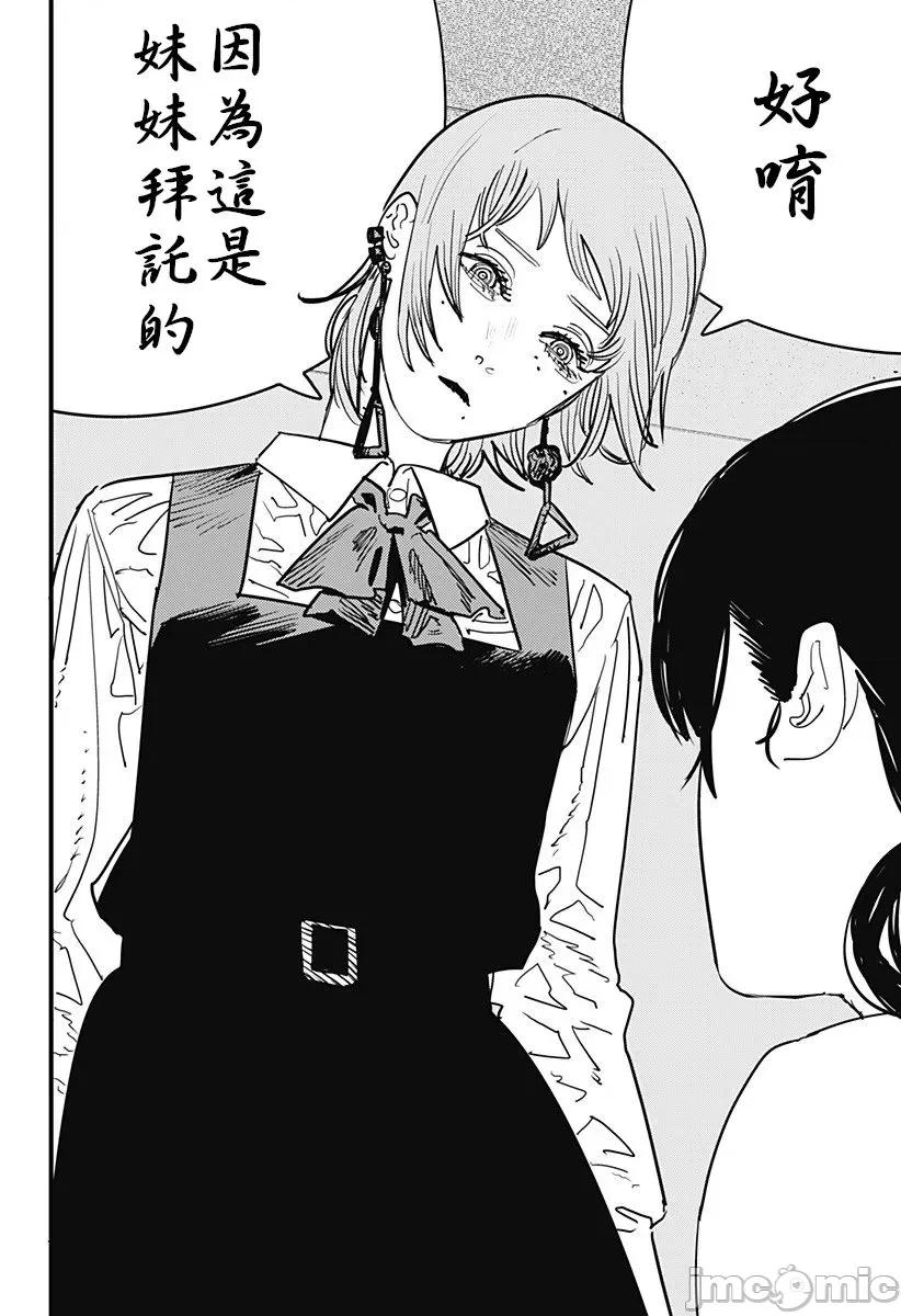 電鋸人2 鏈鋸人2 108 第14页