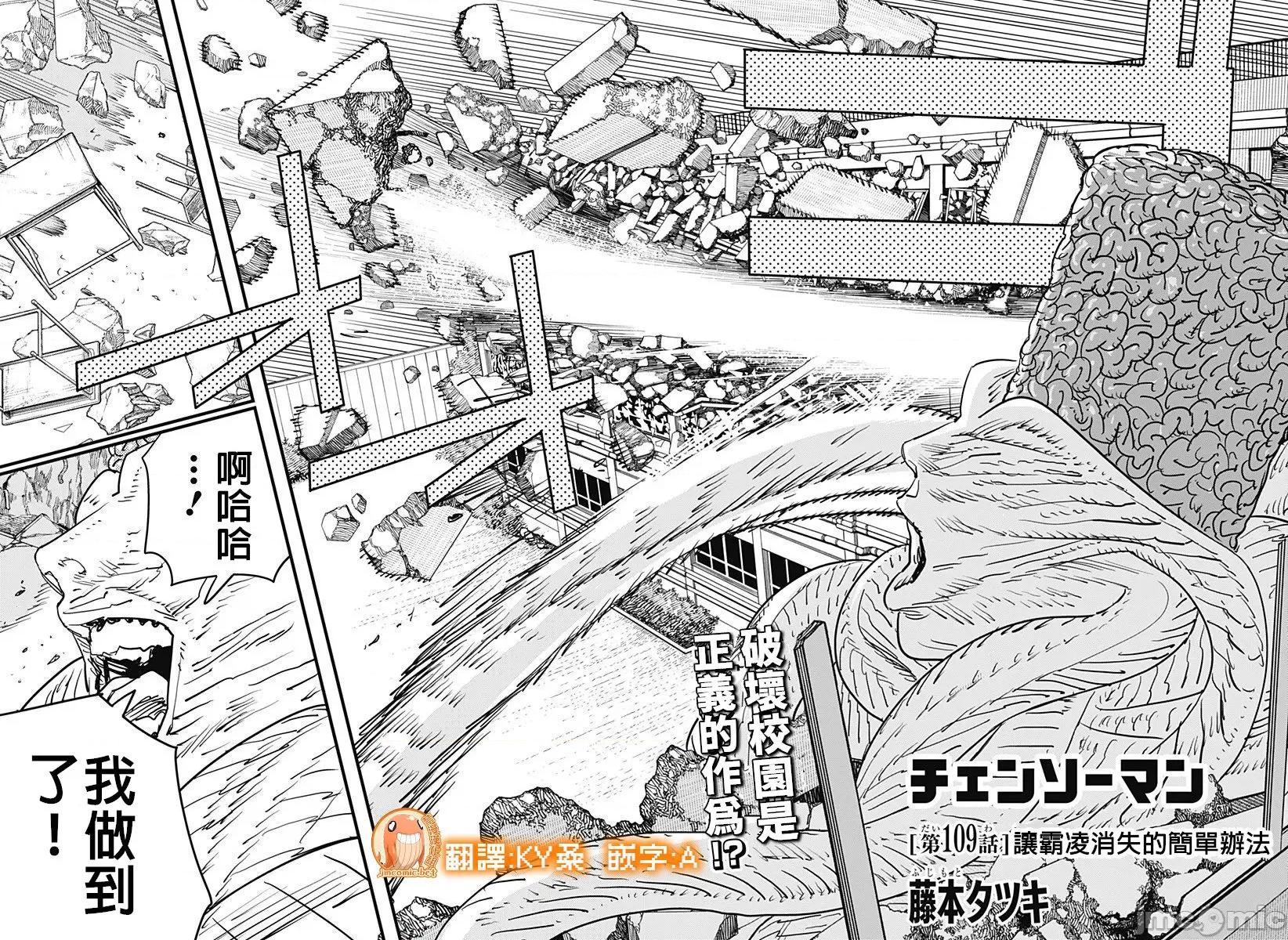 電鋸人2 鏈鋸人2 109 第2页