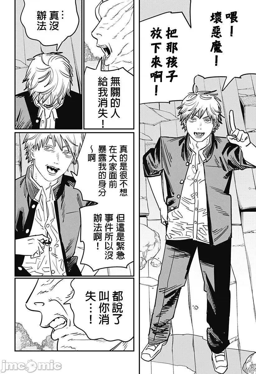 電鋸人2 鏈鋸人2 109 第7页