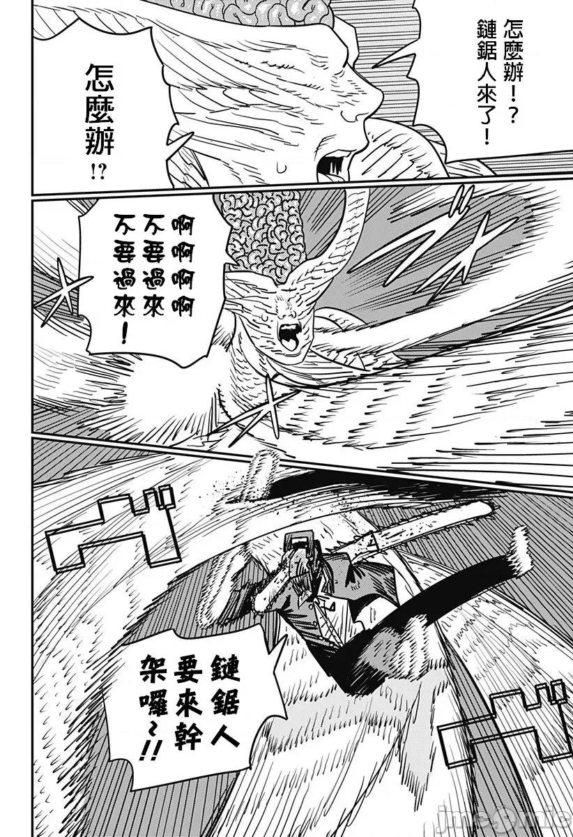 電鋸人2 鏈鋸人2 109 第10页