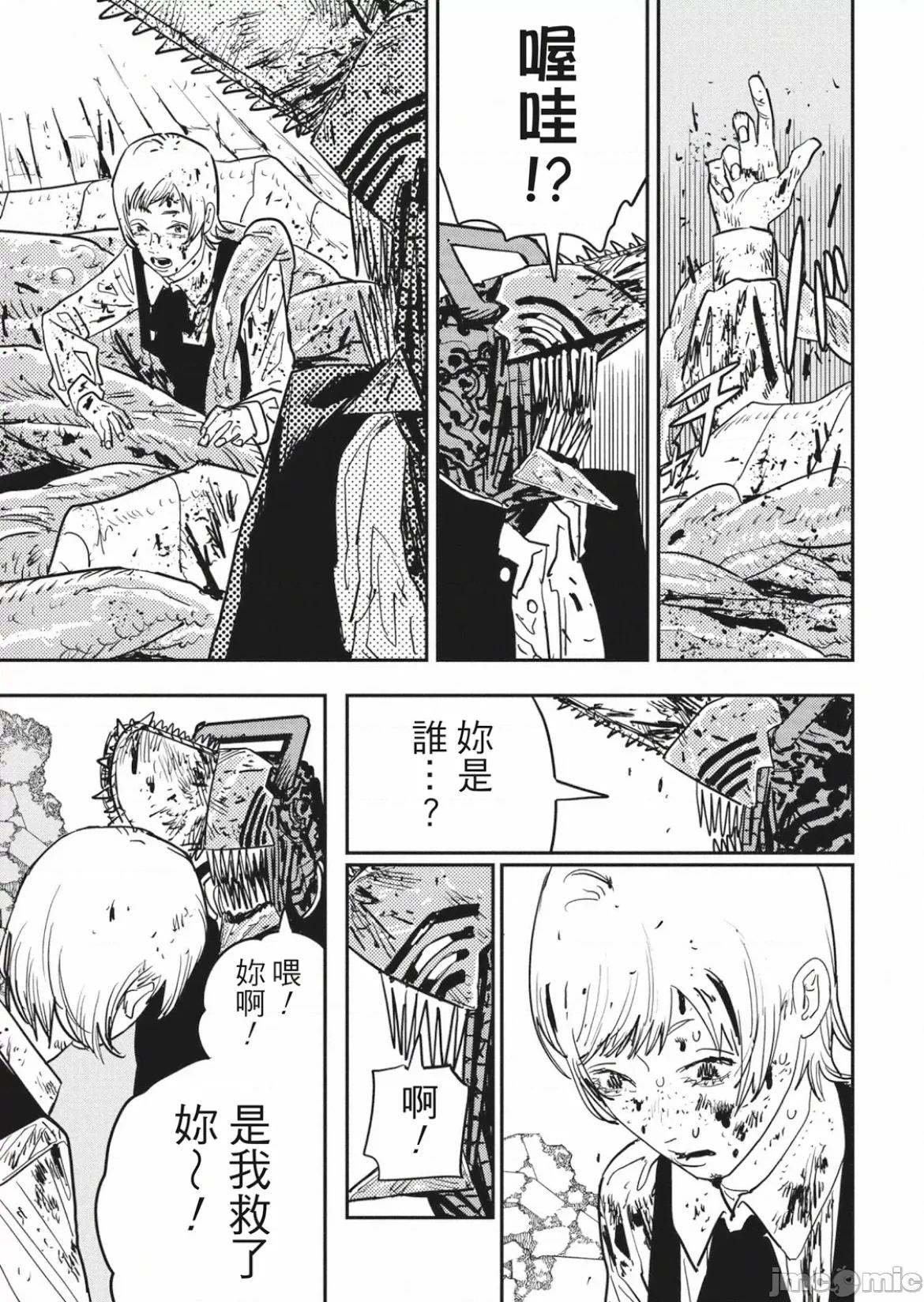 電鋸人2 鏈鋸人2 110 第3页