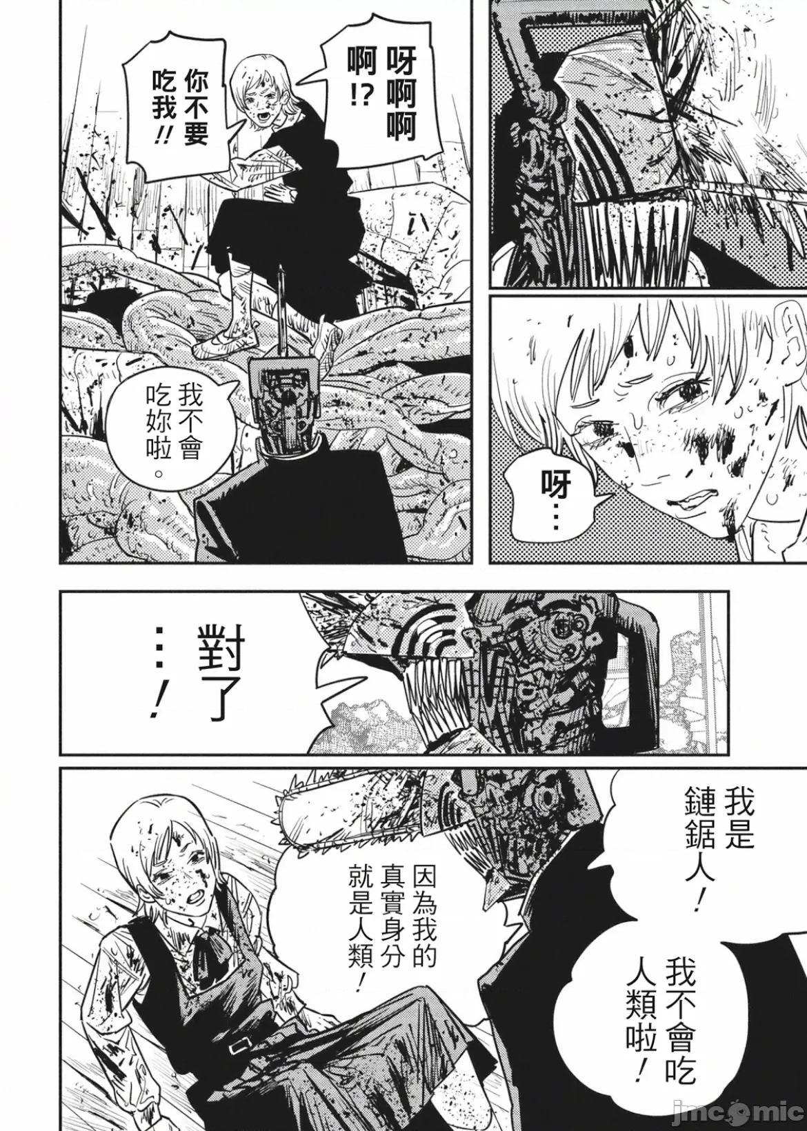 電鋸人2 鏈鋸人2 110 第4页
