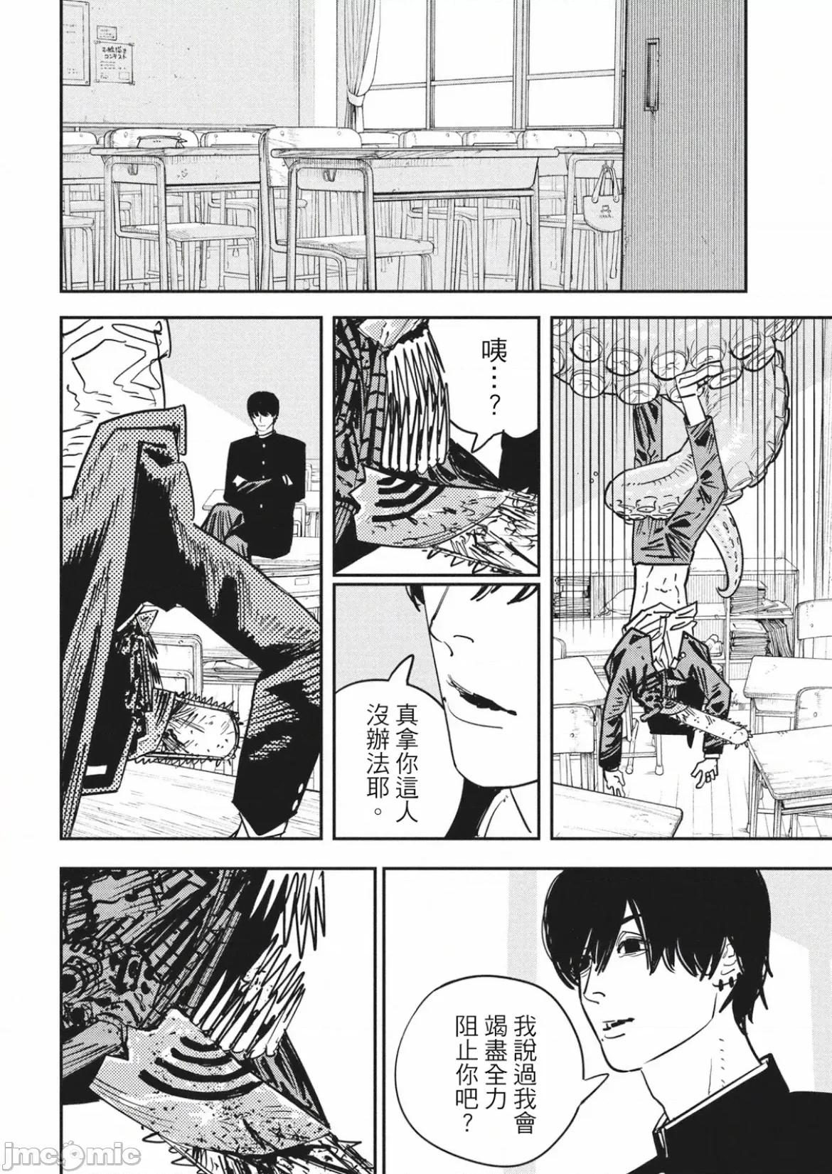 電鋸人2 鏈鋸人2 110 第8页