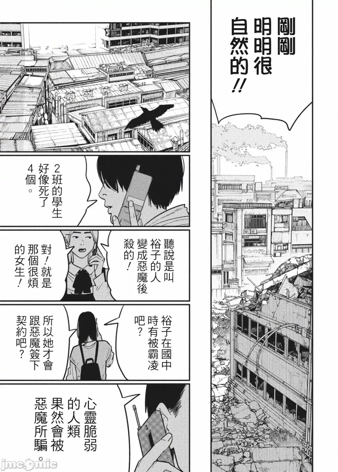 電鋸人2 鏈鋸人2 110 第9页
