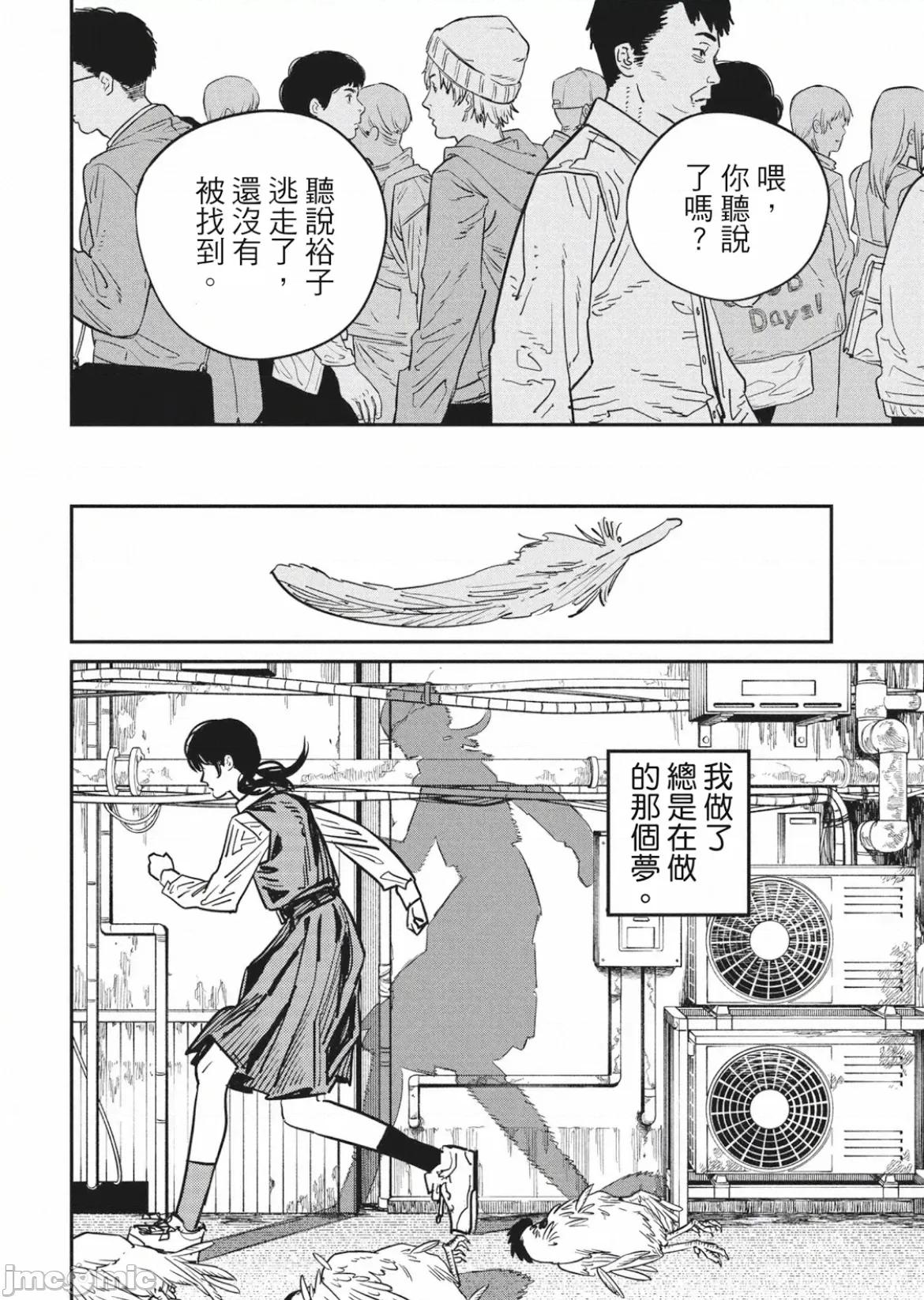 電鋸人2 鏈鋸人2 110 第10页