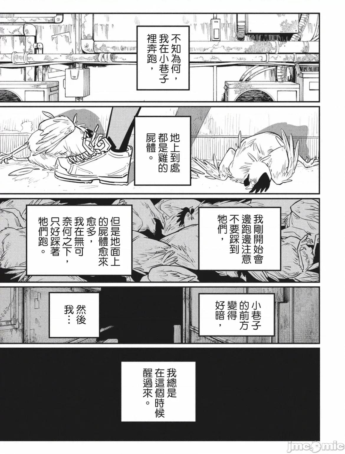 電鋸人2 鏈鋸人2 110 第11页