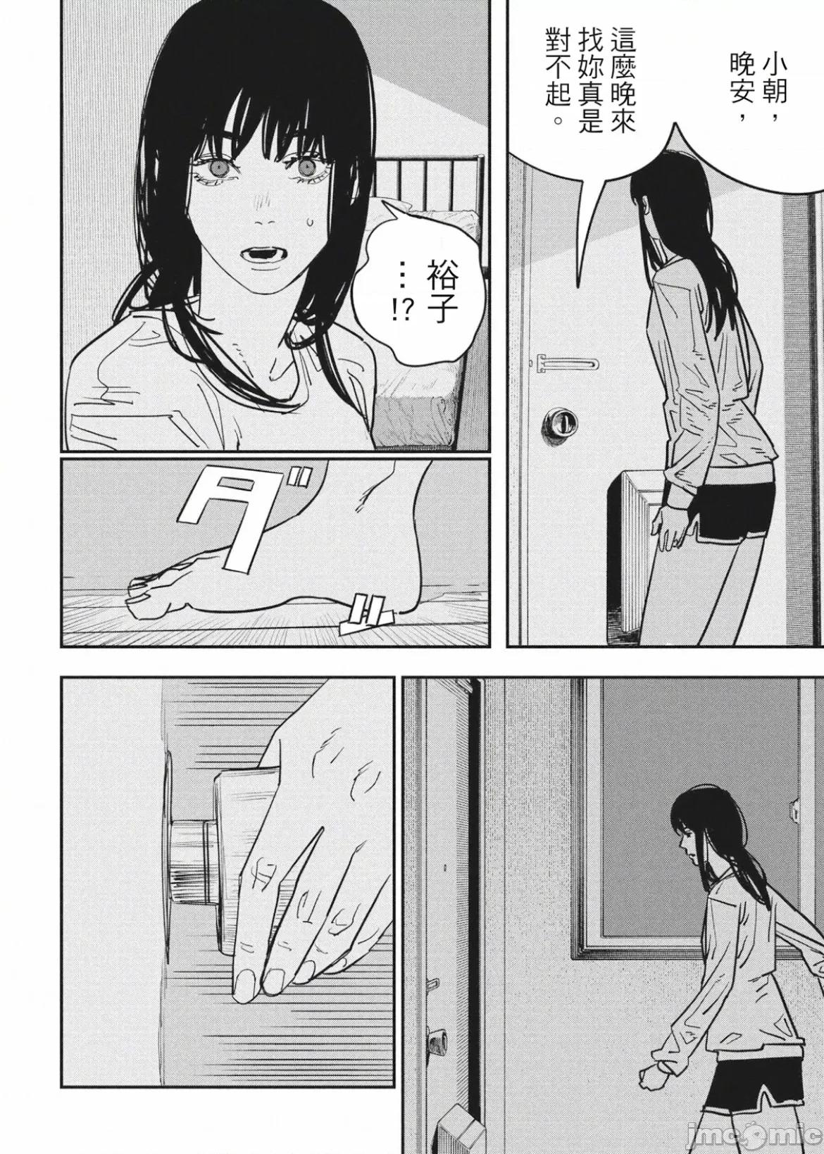 電鋸人2 鏈鋸人2 110 第16页