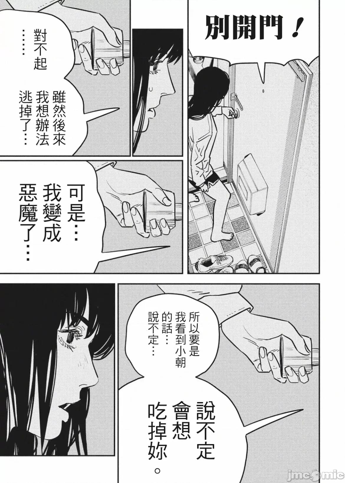電鋸人2 鏈鋸人2 110 第17页