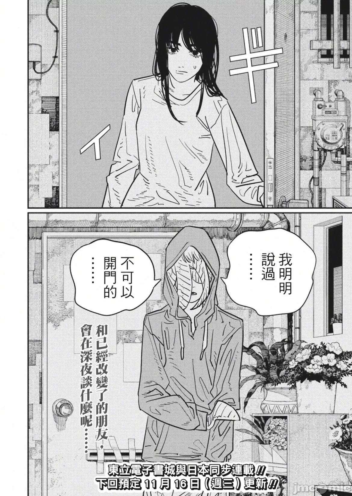 電鋸人2 鏈鋸人2 110 第18页