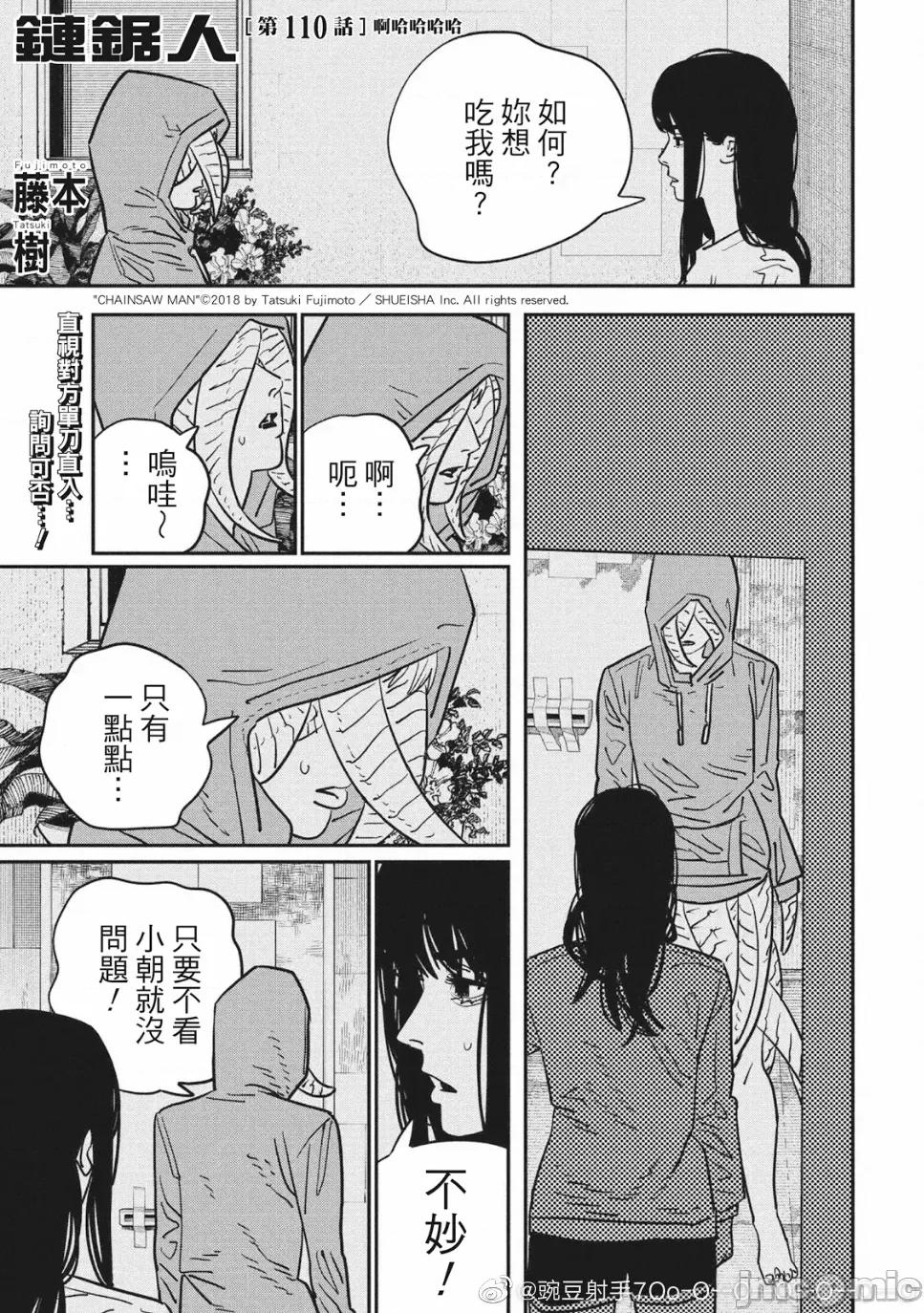 電鋸人2 鏈鋸人2 111 第1页
