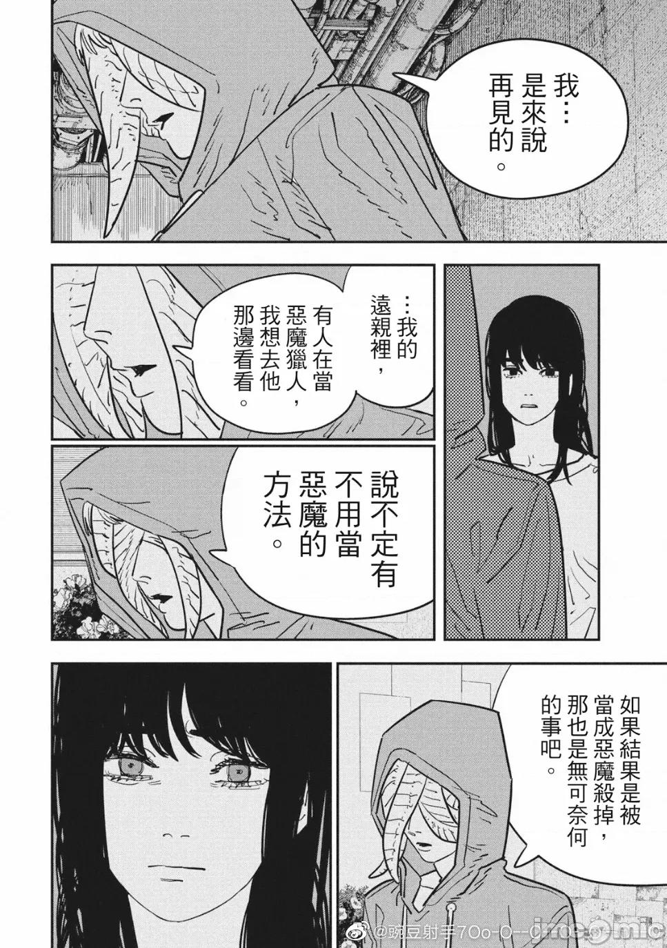 電鋸人2 鏈鋸人2 111 第2页