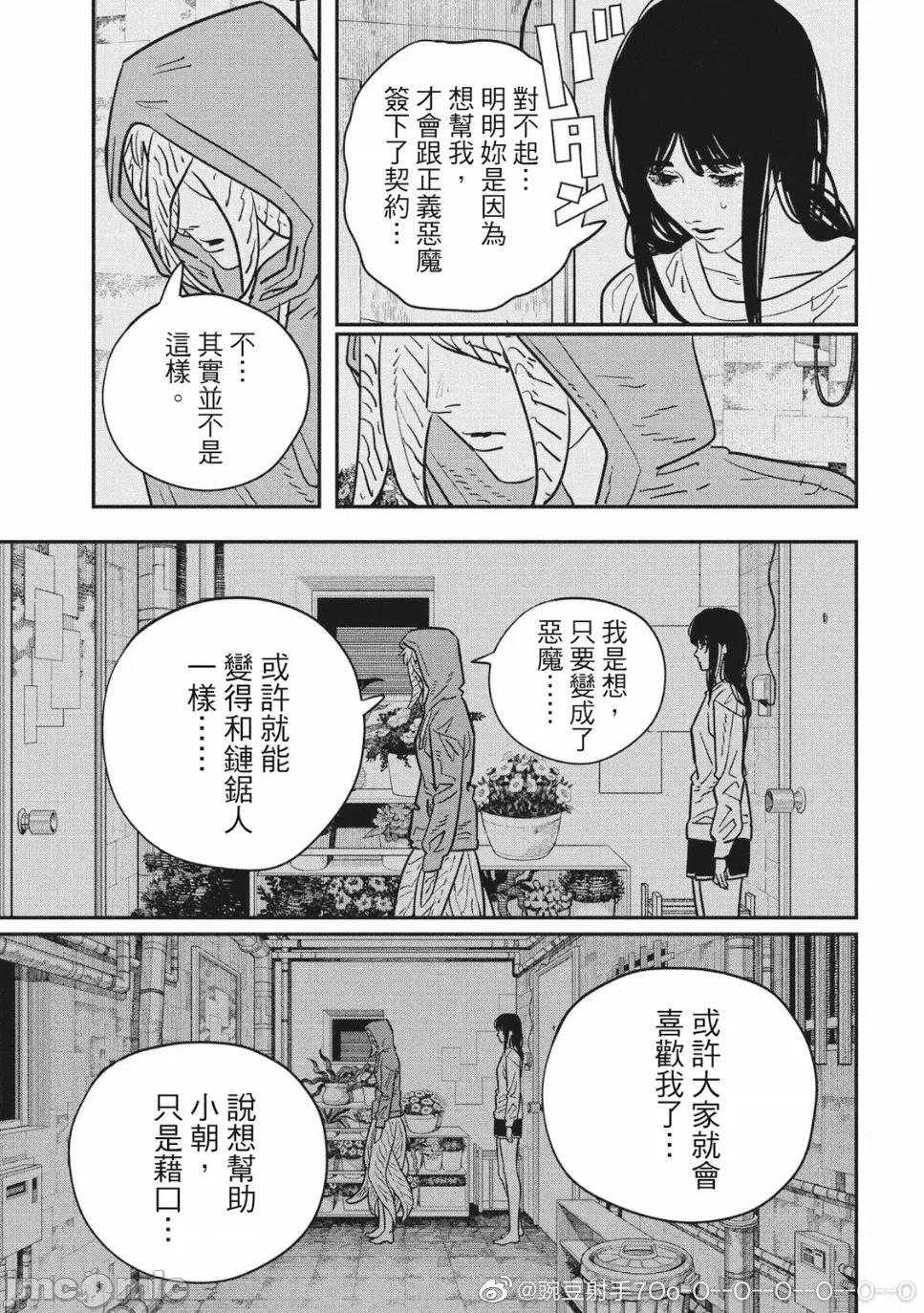 電鋸人2 鏈鋸人2 111 第3页