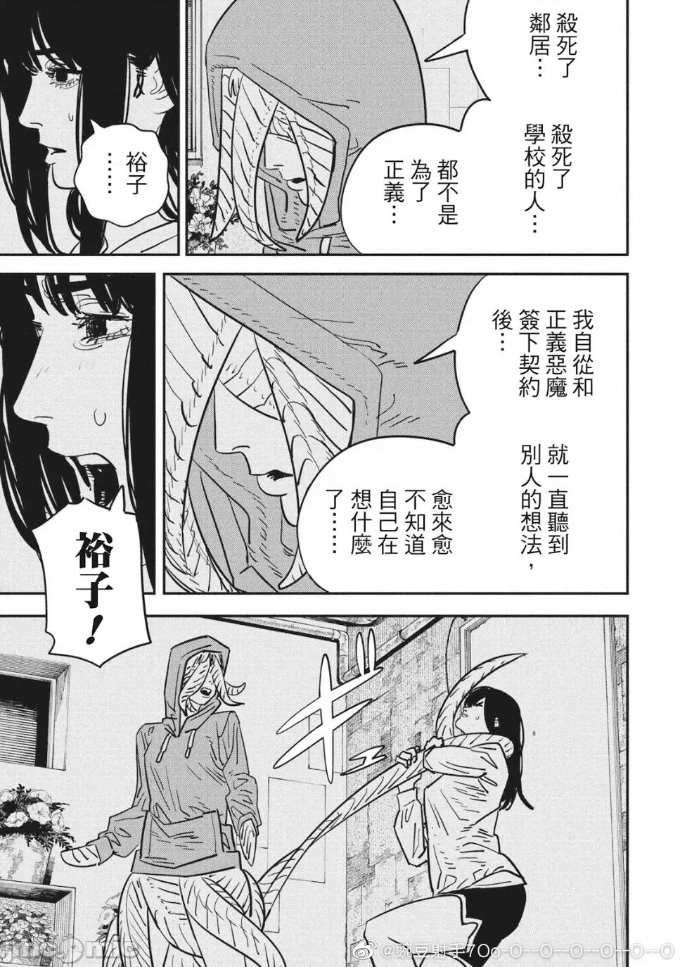 電鋸人2 鏈鋸人2 111 第5页